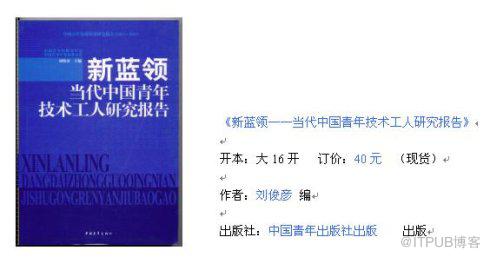 新蓝领-当代中国青年技术工人研究报告